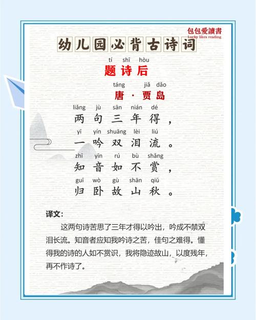 学前班唐诗如何有效启蒙？-第1张图片-指南针培训网