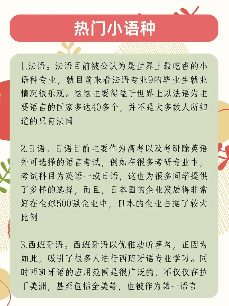 女生自学哪些小语种更合适高效？-第2张图片-指南针培训网