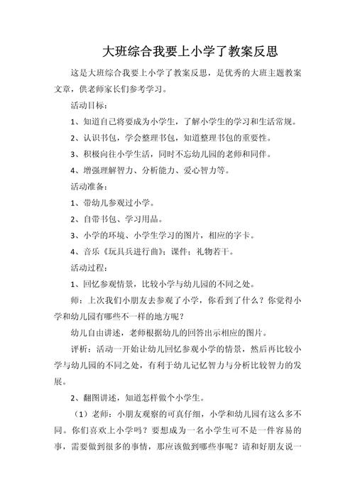 学前班教案如何设计才有效？-第1张图片-指南针培训网