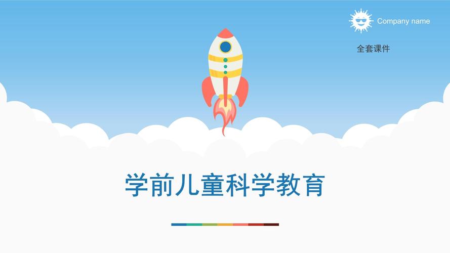 学前STEM PPT怎么设计更有效？-第2张图片-指南针培训网