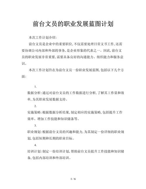 如何为员工定制有效的职业发展规划？-第2张图片-指南针培训网