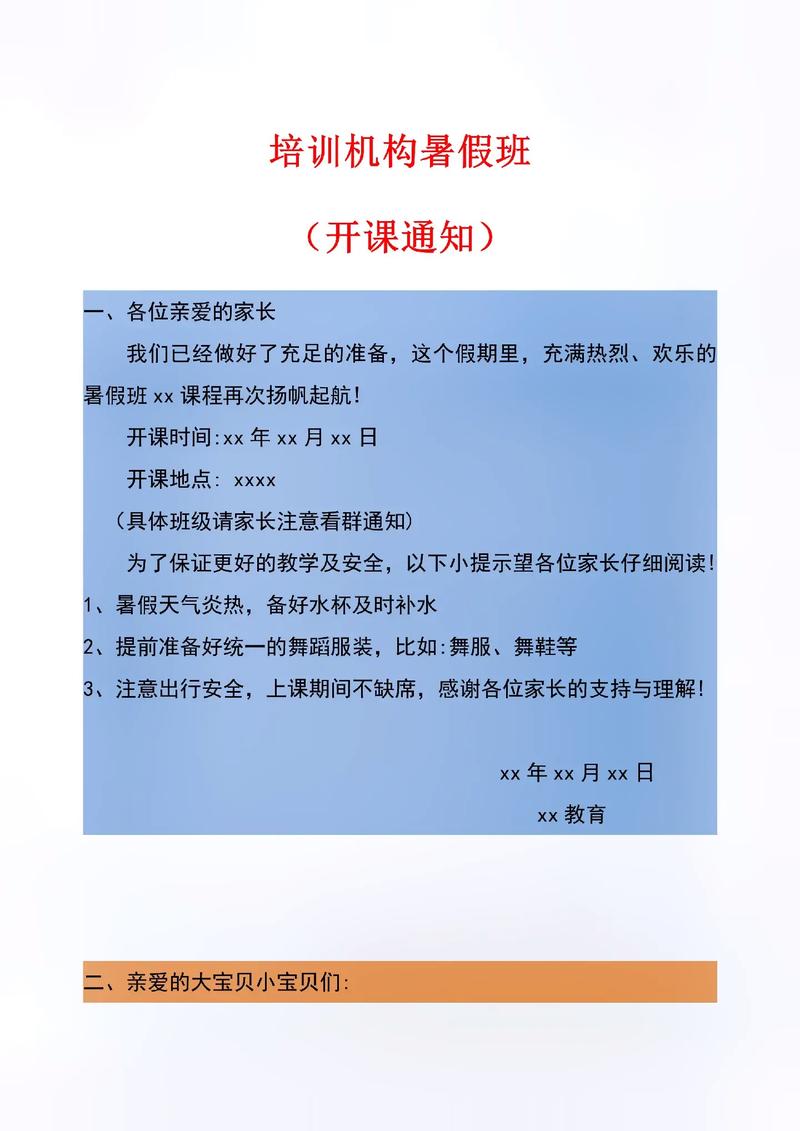 公司培训课程通知模板怎么写?-第1张图片-指南针培训网 公司培训课程通知模板怎么写?-第1张图片-指南针培训网