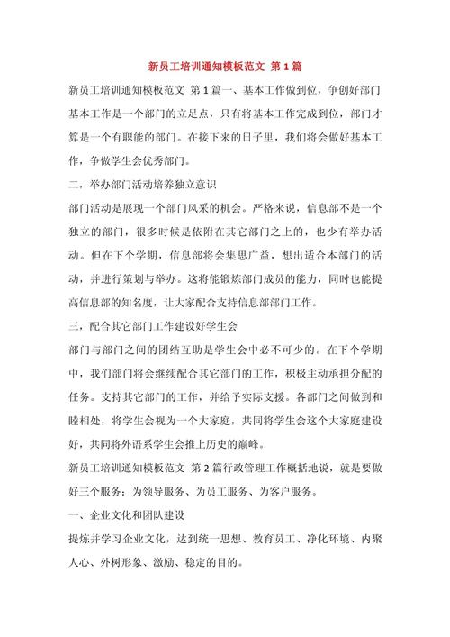 公司培训课程通知模板怎么写?-第3张图片-指南针培训网 公司培训课程通知模板怎么写?-第3张图片-指南针培训网