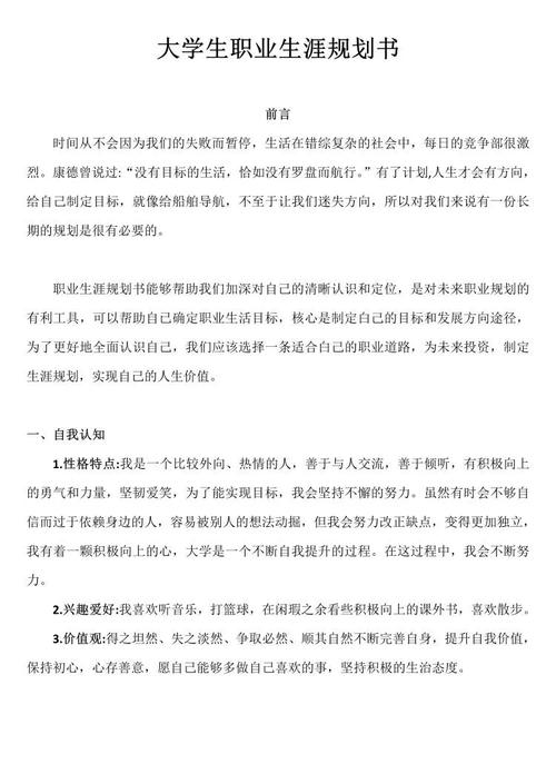 职业生涯发展规划书样板怎么写？-第2张图片-指南针培训网