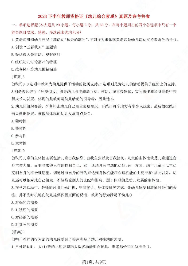 学前综合素质究竟指什么?-第1张图片-指南针培训网 学前综合素质究竟指什么?-第1张图片-指南针培训网