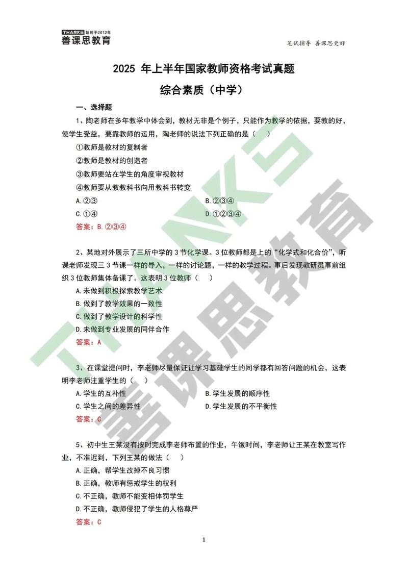 学前综合素质究竟指什么?-第3张图片-指南针培训网 学前综合素质究竟指什么?-第3张图片-指南针培训网