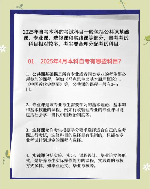 2025年4月自考科目有哪些？-第2张图片-指南针培训网