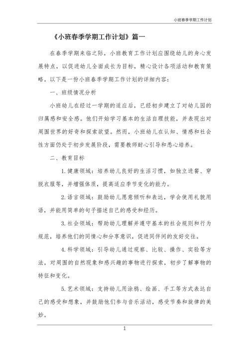 学前班开学前计划如何制定？-第2张图片-指南针培训网