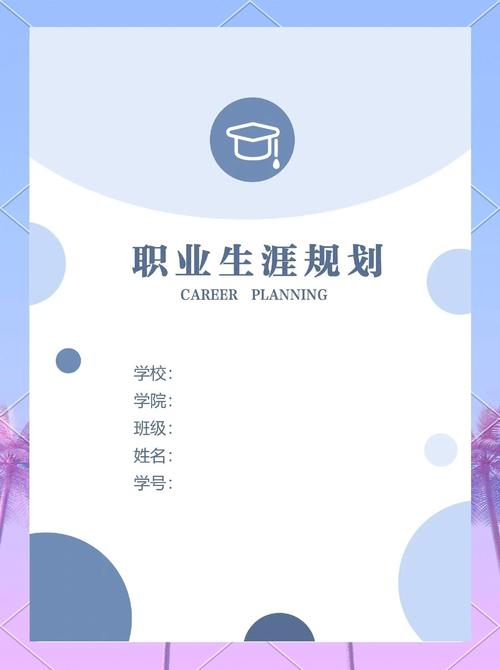 学院毕业生如何规划职业发展？-第2张图片-指南针培训网