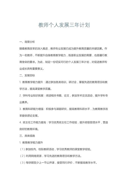 小学教师如何规划职业发展路径?-第2张图片-指南针培训网 小学教师如何规划职业发展路径?-第2张图片-指南针培训网