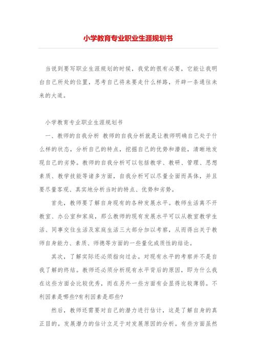 小学教师如何规划职业发展路径?-第3张图片-指南针培训网 小学教师如何规划职业发展路径?-第3张图片-指南针培训网