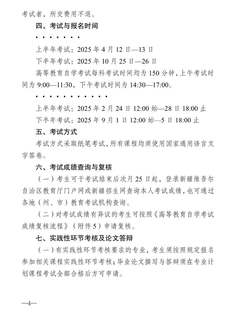 新疆自学考试报名官网入口是什么？-第3张图片-指南针培训网