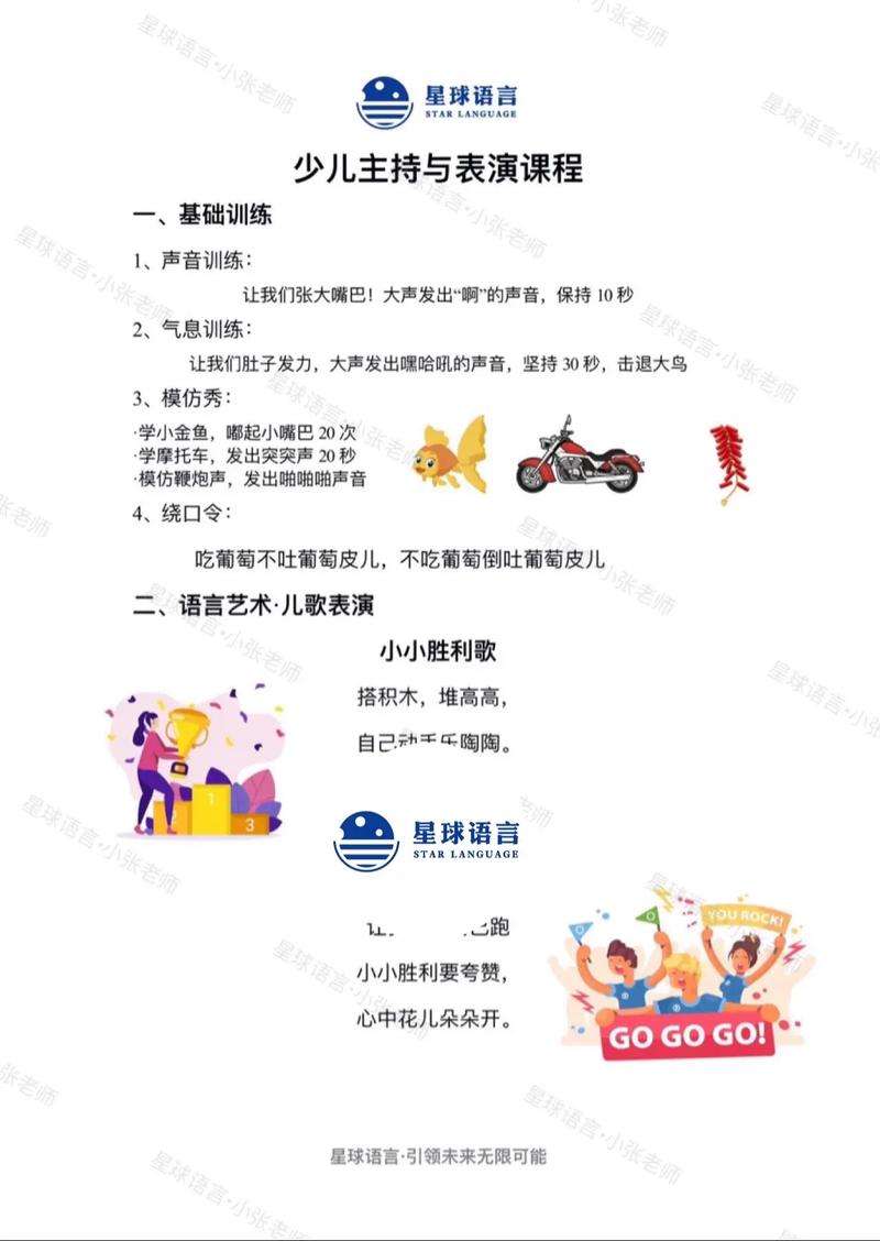 少儿播音主持课程流程是怎样的?-第2张图片-指南针培训网 少儿播音主持课程流程是怎样的?-第2张图片-指南针培训网