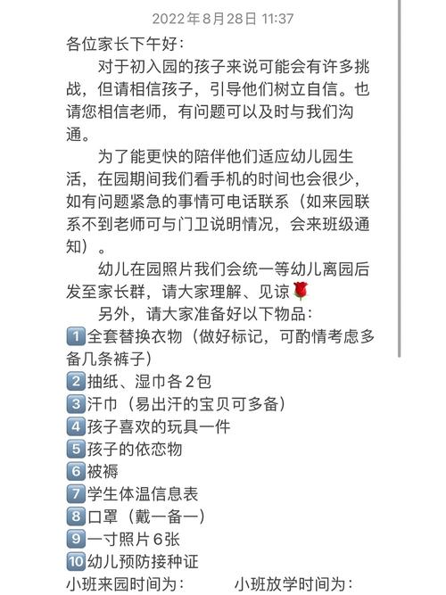 开学前如何科学做好学前教育准备？-第2张图片-指南针培训网