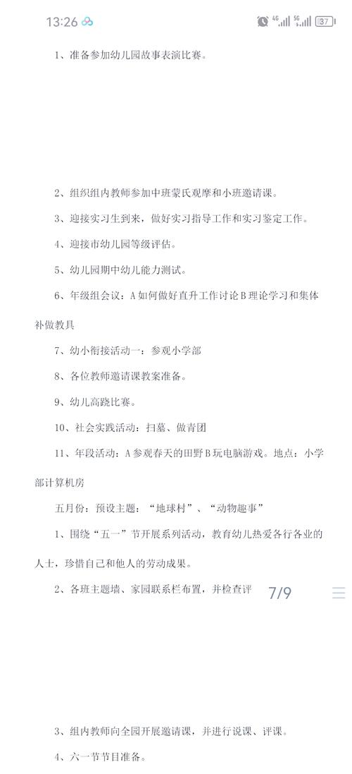 学前班下学期班务计划如何制定？-第2张图片-指南针培训网