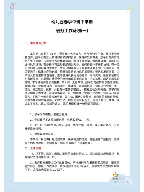 学前班下学期班务计划如何制定？-第1张图片-指南针培训网