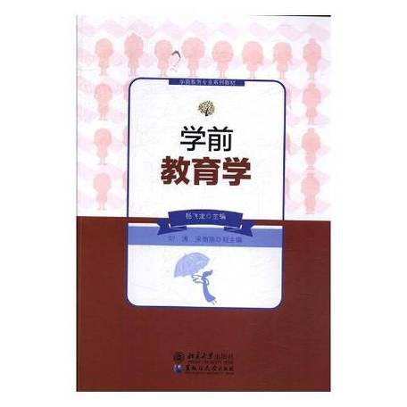 学前教育学是什么?-第1张图片-指南针培训网 学前教育学是什么?-第1张图片-指南针培训网