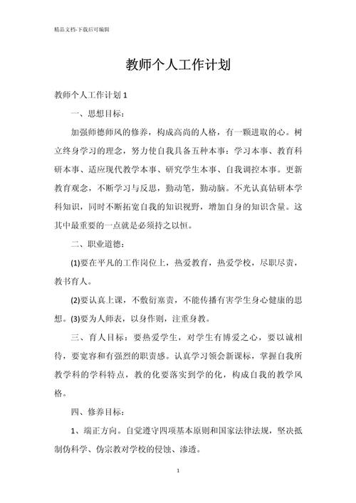 新教师如何规划个人职业发展？-第3张图片-指南针培训网