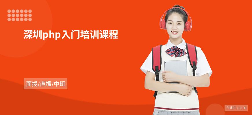 PHP培训课程有哪些？-第3张图片-指南针培训网