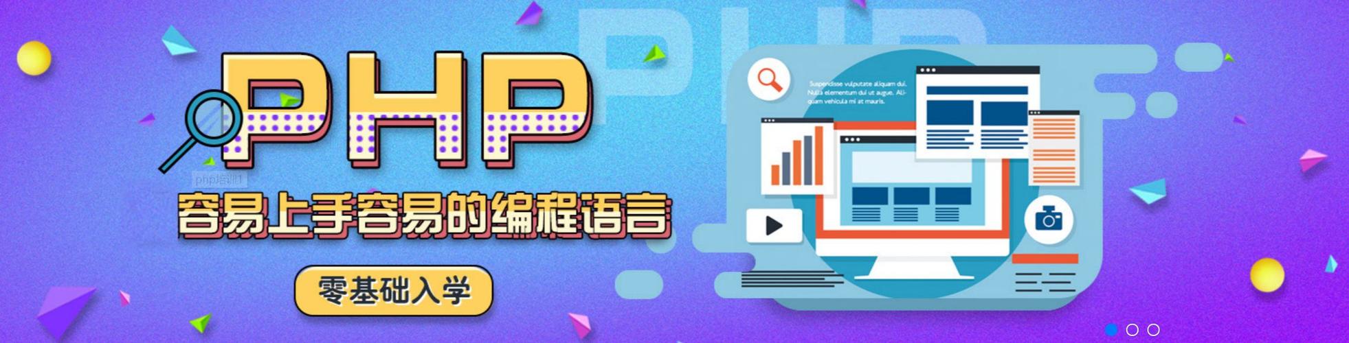 PHP培训课程有哪些？-第1张图片-指南针培训网
