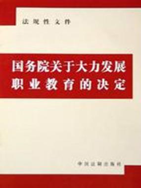 为何要大力发展职业教育？-第3张图片-指南针培训网