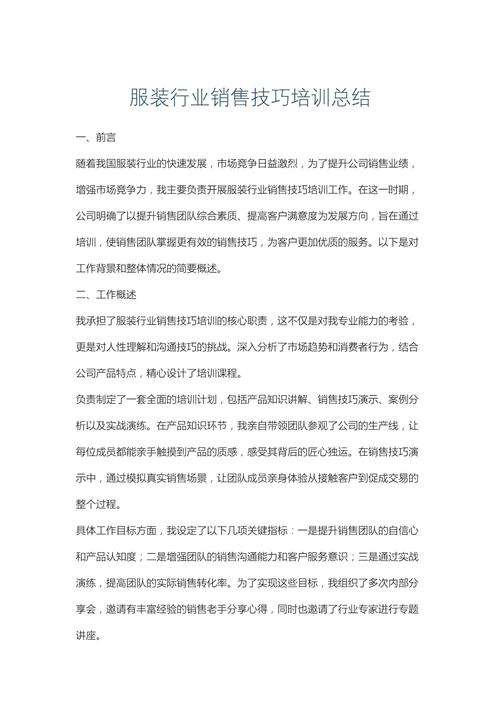 服装销售培训课程总结有何核心收获？-第1张图片-指南针培训网