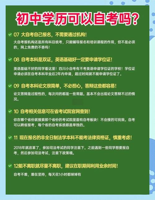 初中毕业如何自学考试？-第2张图片-指南针培训网