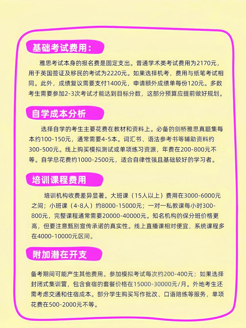 上海环球雅思课程价格多少？-第3张图片-指南针培训网