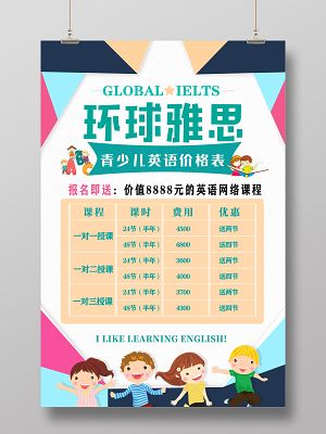 上海环球雅思课程价格多少？-第2张图片-指南针培训网