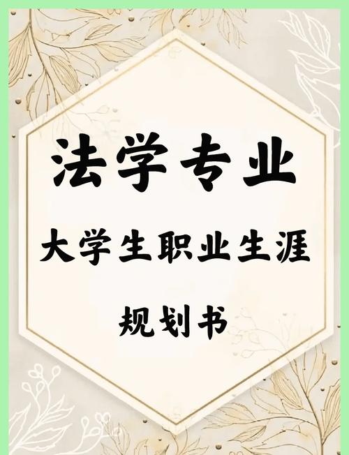 法学院校如何规划职业发展？-第1张图片-指南针培训网
