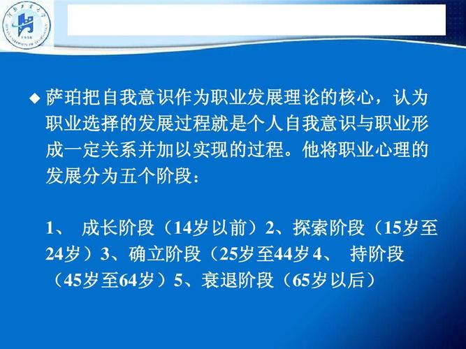 萨珀职业生涯阶段各有哪些特征与任务？-第1张图片-指南针培训网