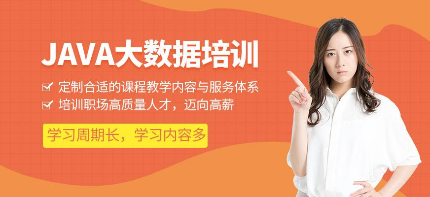 Java专业培训课程如何选?学完能就业吗?-第2张图片-指南针培训网 Java专业培训课程如何选?学完能就业吗?-第2张图片-指南针培训网