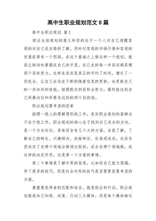 绿城职业发展规划怎么写?关键步骤有哪些?-第3张图片-指南针培训网 绿城职业发展规划怎么写?关键步骤有哪些?-第3张图片-指南针培训网