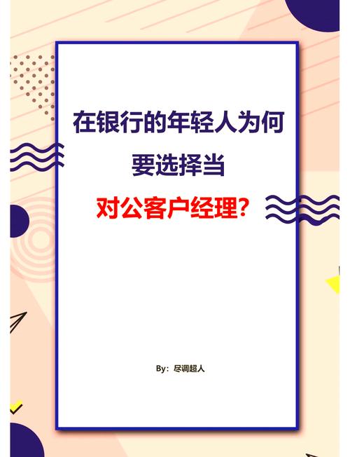 大客户经理职业发展前景如何？-第1张图片-指南针培训网
