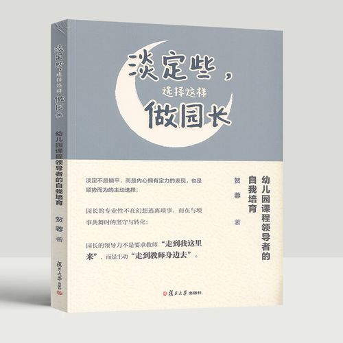 园长如何有效实施课程领导?-第3张图片-指南针培训网 园长如何有效实施课程领导?-第3张图片-指南针培训网