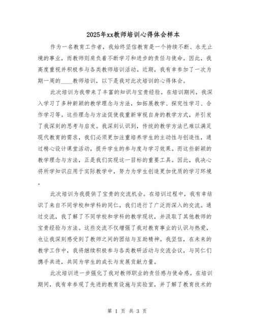 课改培训心得,教师如何学以致用?-第2张图片-指南针培训网 课改培训心得,教师如何学以致用?-第2张图片-指南针培训网