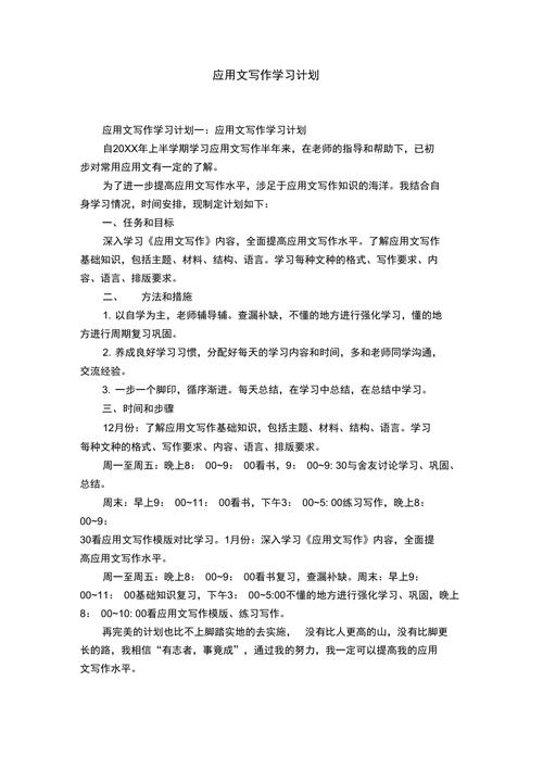 应用写作课程学习计划怎么制定才高效？-第1张图片-指南针培训网