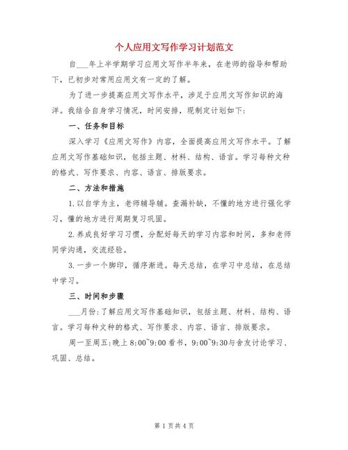 应用写作课程学习计划怎么制定才高效？-第2张图片-指南针培训网