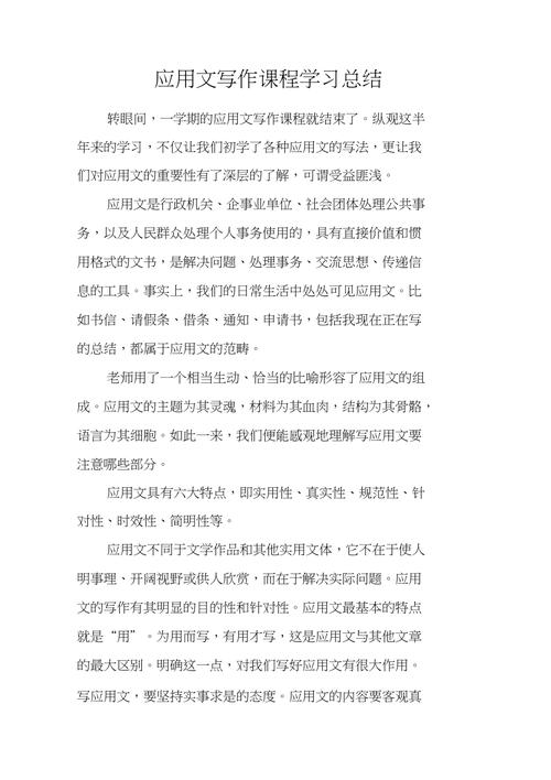 应用写作课程学期总结有何收获与不足？-第1张图片-指南针培训网