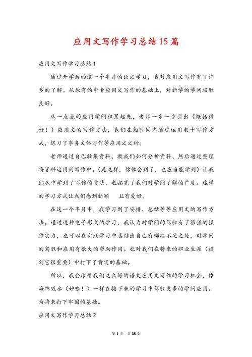 应用写作课程学期总结有何收获与不足？-第3张图片-指南针培训网