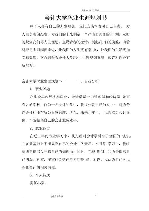 会计大学生如何规划职业发展?-第2张图片-指南针培训网 会计大学生如何规划职业发展?-第2张图片-指南针培训网