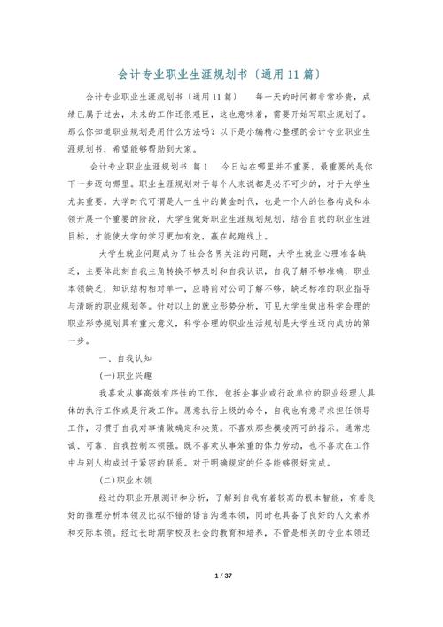 会计大学生如何规划职业发展?-第3张图片-指南针培训网 会计大学生如何规划职业发展?-第3张图片-指南针培训网