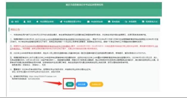 重庆自学考试报考系统怎么用？-第2张图片-指南针培训网