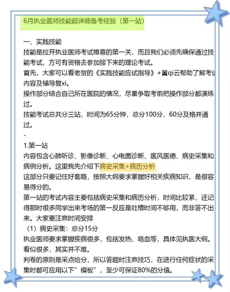 执业医师技能考试课程该怎么选?-第1张图片-指南针培训网 执业医师技能考试课程该怎么选?-第1张图片-指南针培训网