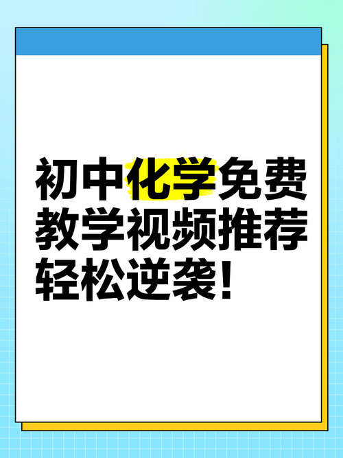 哪里能免费学初中课程视频?-第1张图片-指南针培训网 哪里能免费学初中课程视频?-第1张图片-指南针培训网
