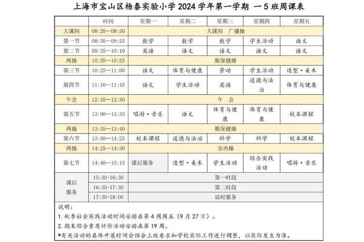 上海公立小学课程时间怎么安排？-第1张图片-指南针培训网