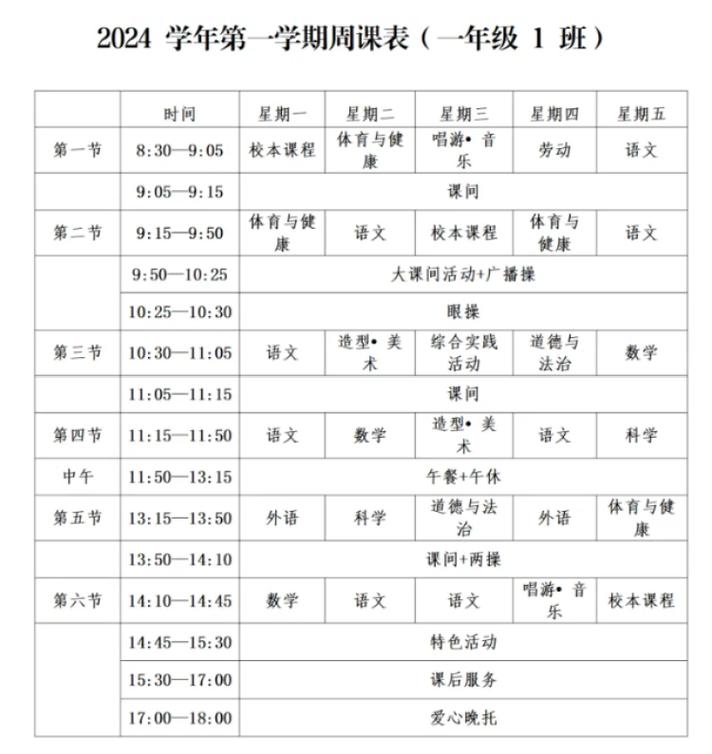 上海公立小学课程时间怎么安排？-第3张图片-指南针培训网