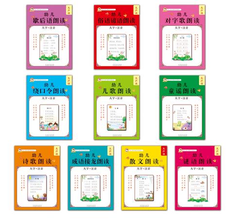 学前班读本答案在哪里找？-第3张图片-指南针培训网