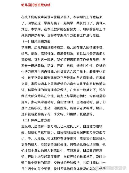 学前班班务总结，如何助力幼儿顺利过渡？-第2张图片-指南针培训网