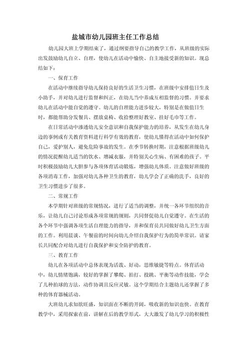 学前班班务总结，如何助力幼儿顺利过渡？-第1张图片-指南针培训网